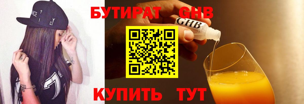 Бутират  Бутират BDO 33%  Вход с VPN  Долгопрудный 
