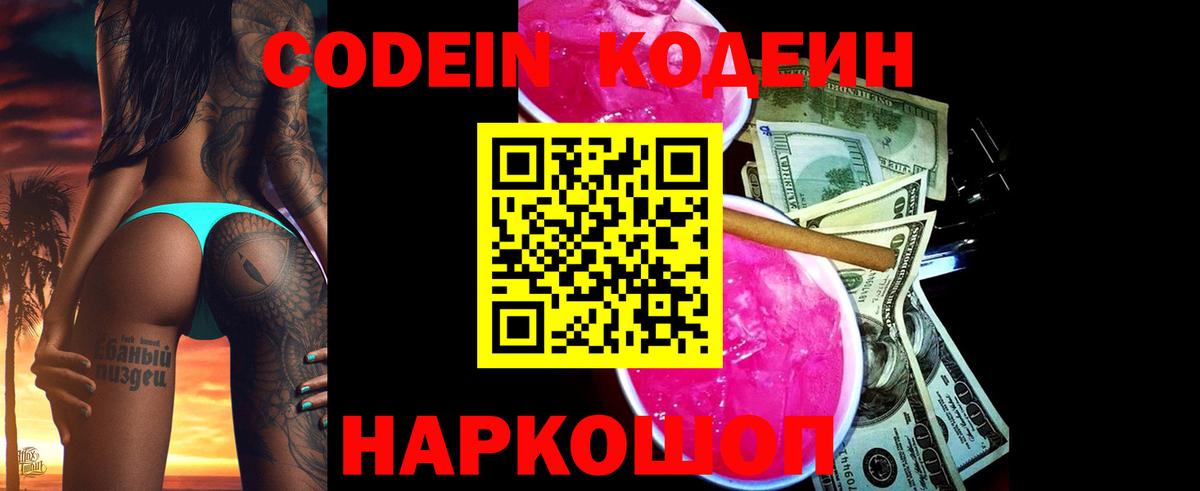 Кодеиновый сироп Lean Purple Drank Долгопрудный