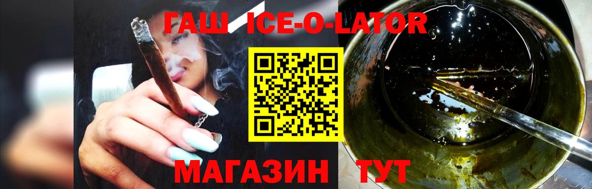 ГАШИШ ice o lator Долгопрудный
