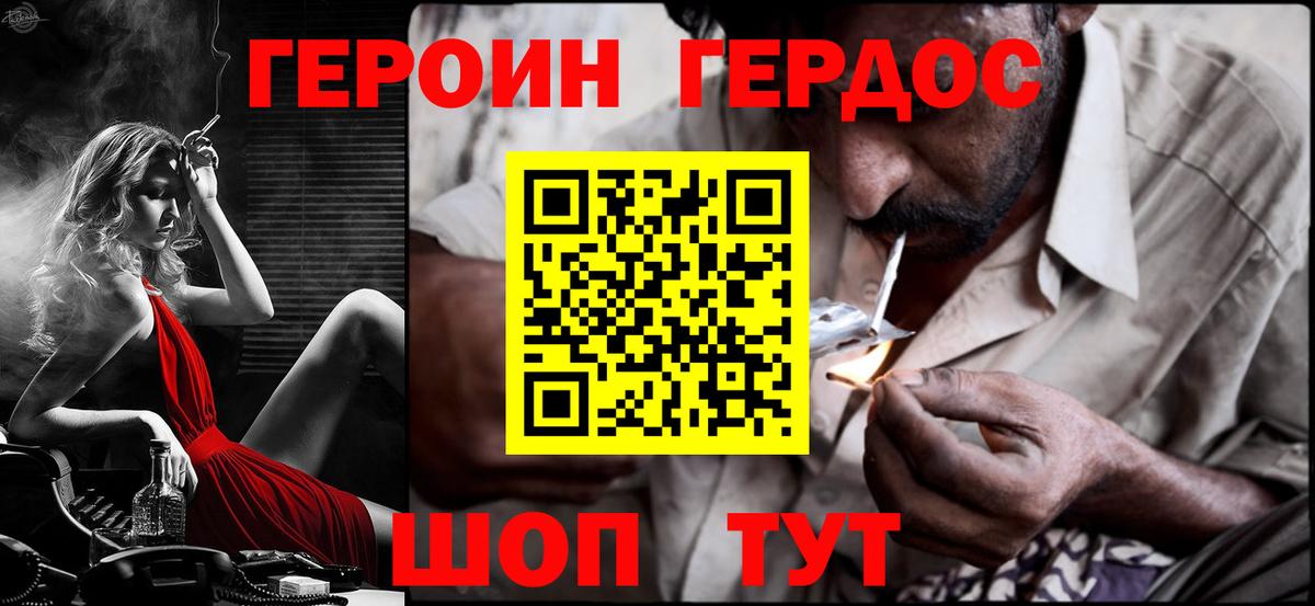 ГЕРОИН Heroin  Вход с VPN  Долгопрудный 