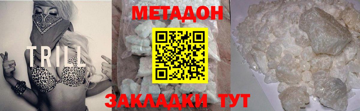 Метадон methadone  Вход с VPN  Метадон мёд  Долгопрудный 