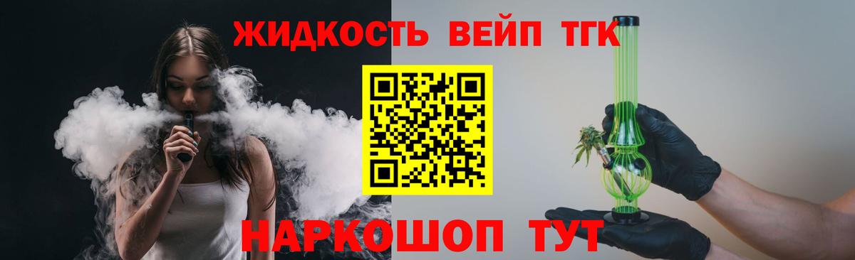 Дистиллят ТГК жижа  где продают наркотики  Долгопрудный  Вход с VPN  ТГК жижа 